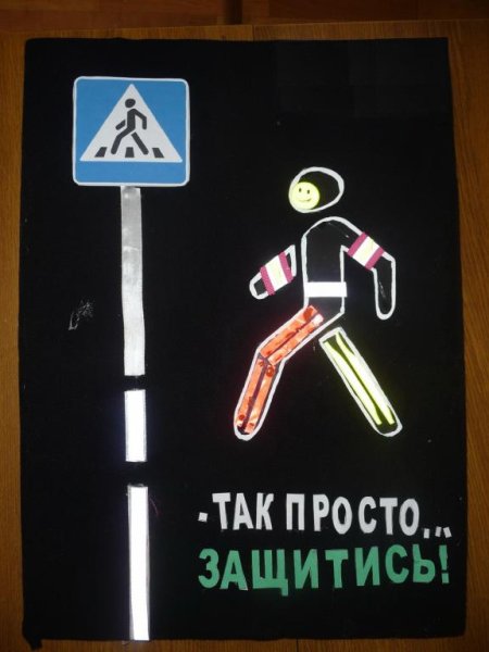 Световозвращатели для пешеходов