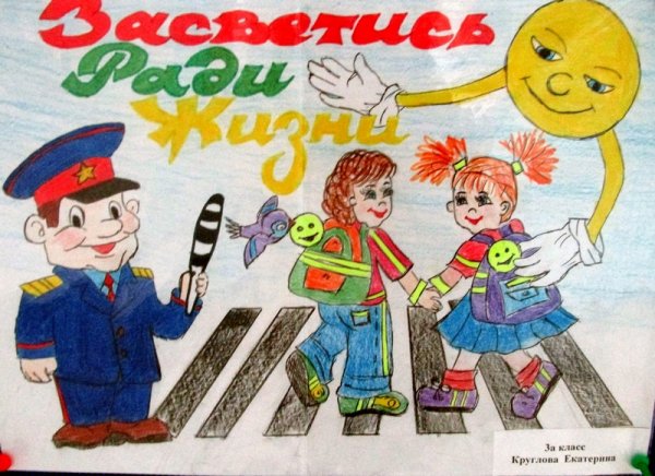 Плакат по ПДД В подготовительной группе