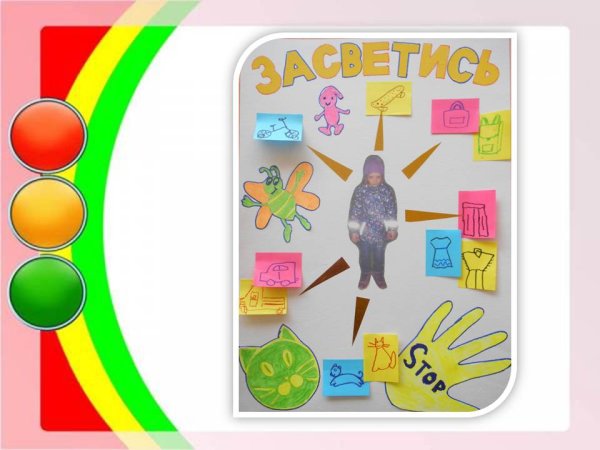 ПДД светоотражающие элементы для детей