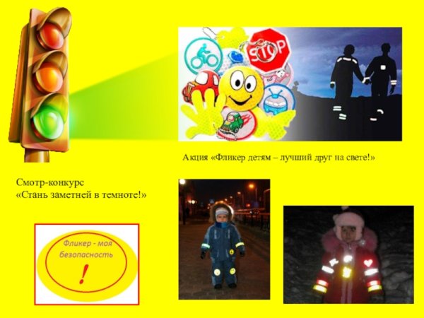 Плакат Засветись