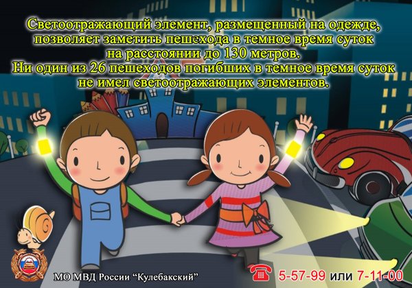 Рисунок светоотражающие элементы