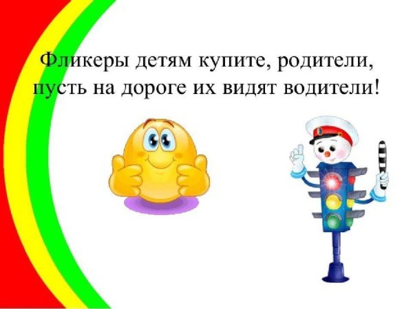 Светоотражающие элементы
