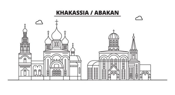 Достопримечательности Абакана раскраска