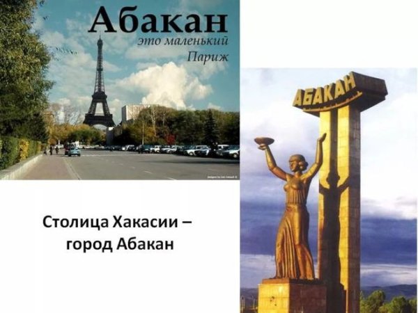 Презентация города Абакана