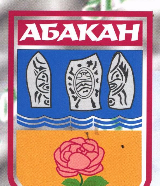 Символика города Абакана