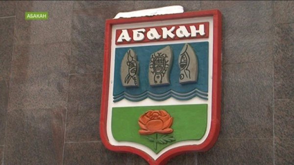 Герб города Абакана