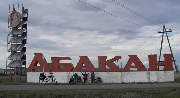 Республика Хакасия Абакан Стелла