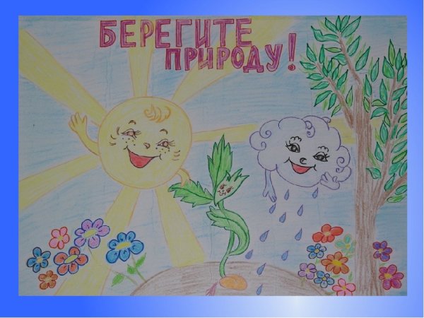 Знаки защиты природы для детей