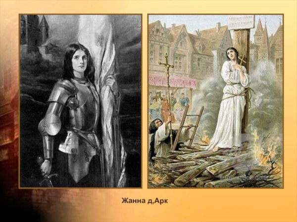 Жанна дарк рисунок