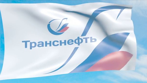 Транснефть рисунки