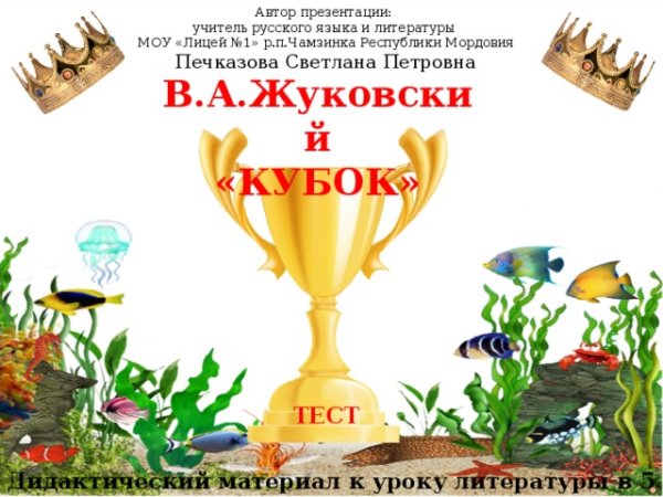 Кубок читать