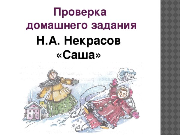 Некрасов Саша иллюстрации