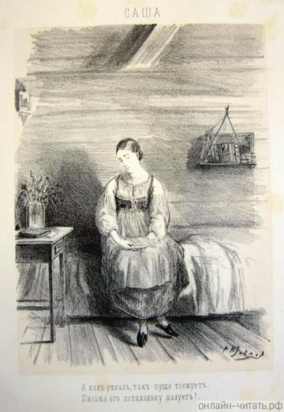 Иллюстрация к произведению Некрасова Саша