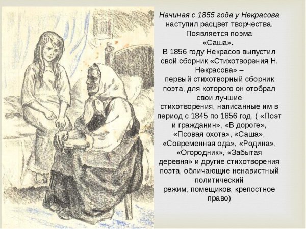 Некрасов поэма Саша иллюстрации