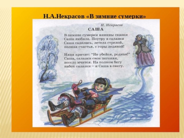 Н Некрасов Саша