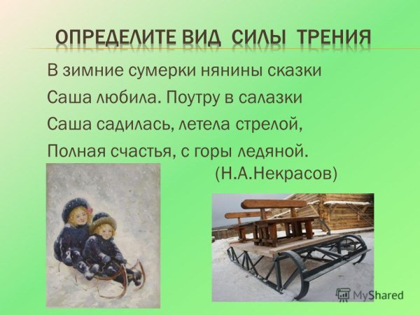 Николай Алексеевич Некрасов в зимние Сумерки нянины сказки