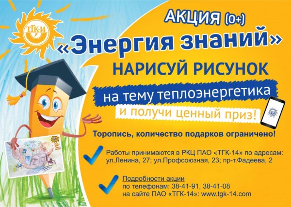 ТГК 14 рисунки на конкурс