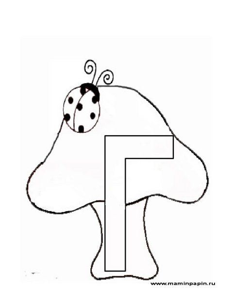 Живая буква г