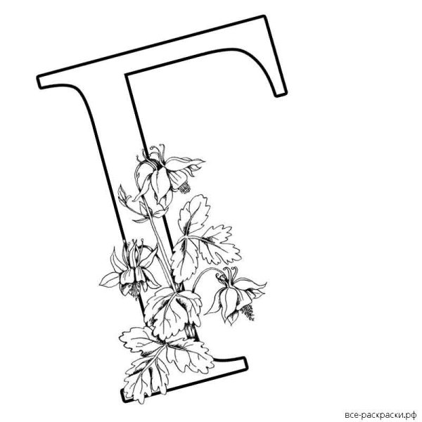 Буква г рисунок