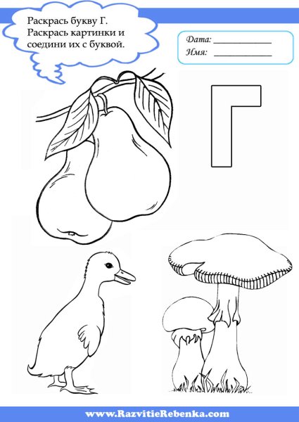 Задание логопеда звук и буква г гь