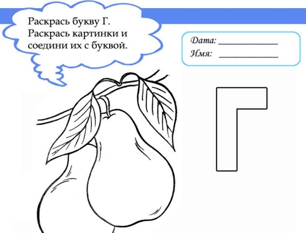Буква г задания для дошкольников