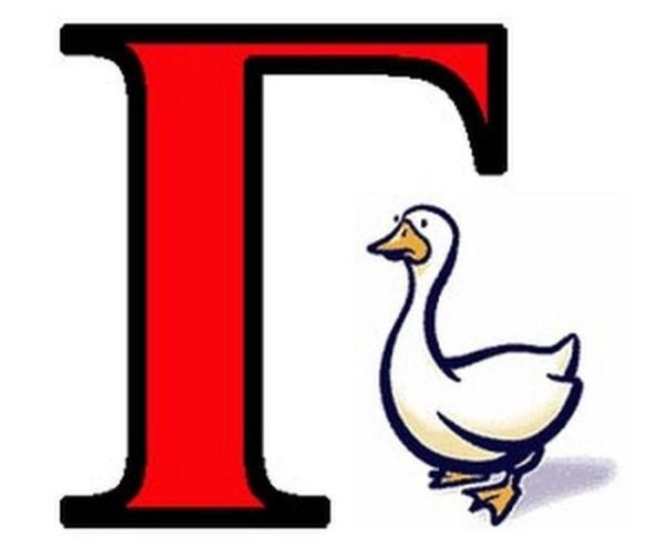 Буква г русская