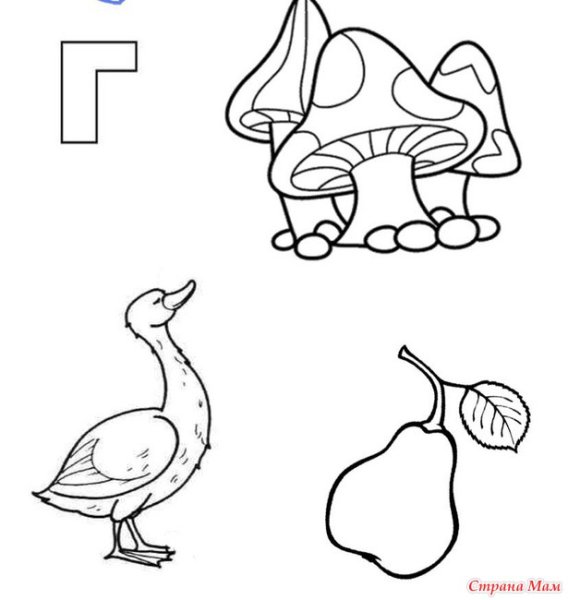 Буква г задания для дошкольников