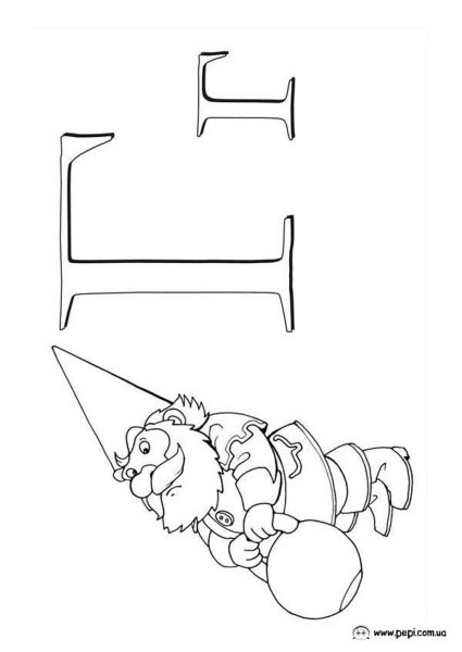 Буква г для раскрашивания