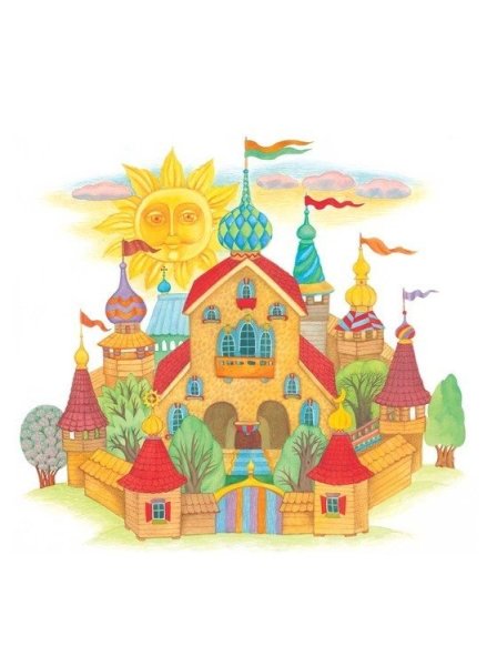 Тридевятое царство Тридесятое государство рисунок