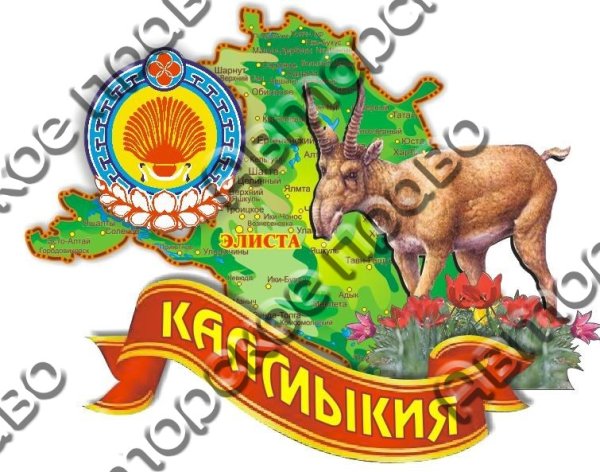 Символика Республики Калмыкия