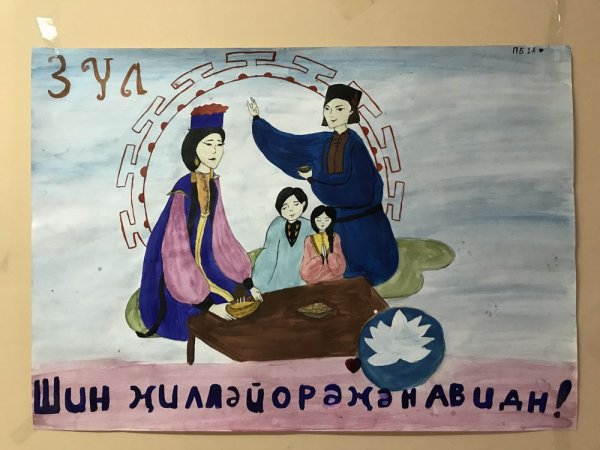 Рисунок калмыцкий новый год