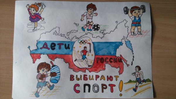 Плакат я выбираю спорт