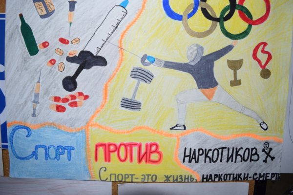 Спорт против наркомании
