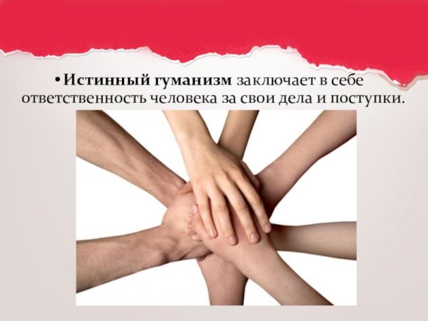 Гуманизм рисунок