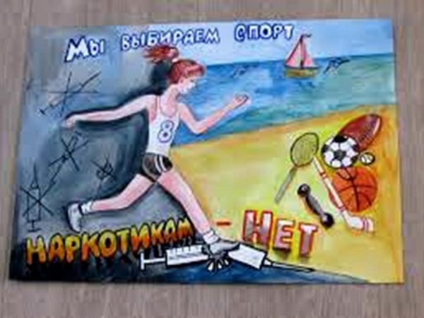 Плакат здоровый образ жизни