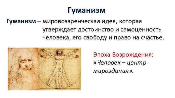 Гуманизм в жизни людей