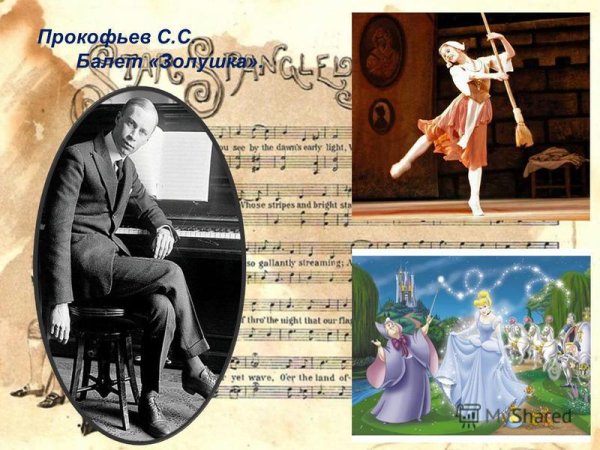 Рисунок к опере Золушка