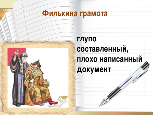 Филькина грамота рисунок