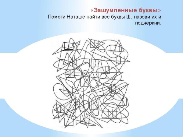 Наложенные буквы для дошкольников