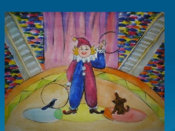 На арене цирка рисование