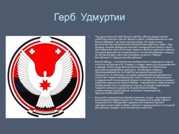 Символика Республики Удмуртия