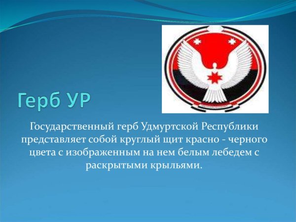Флаг и герб Удмуртии
