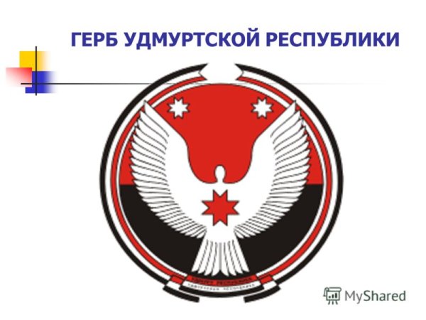 Флаг и герб Удмуртии