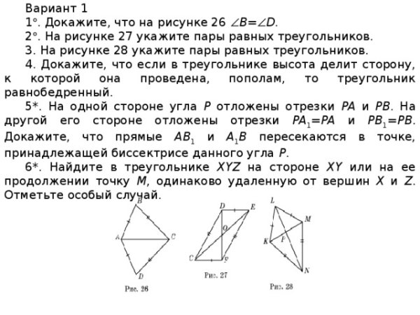 Проверочная по признакам равенства треугольников