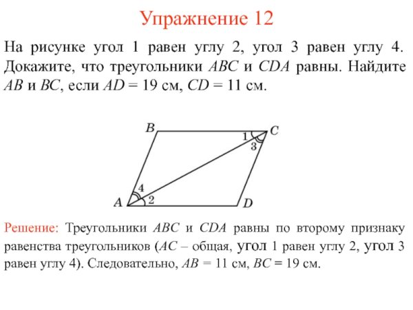 2 Равносторонний треугольник изображен на рисунке