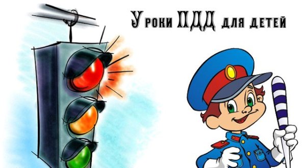 Дети ПДД полиция
