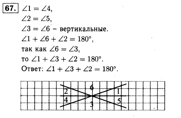 Геометрия 7 класс Атанасян 67