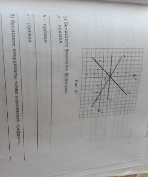 На рисунке 47 изображены три прямые пересекающиеся в точке о