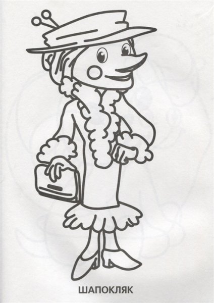 Шапокляк раскраска