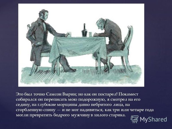 Самсон Вырин маленький человек иллюстрации